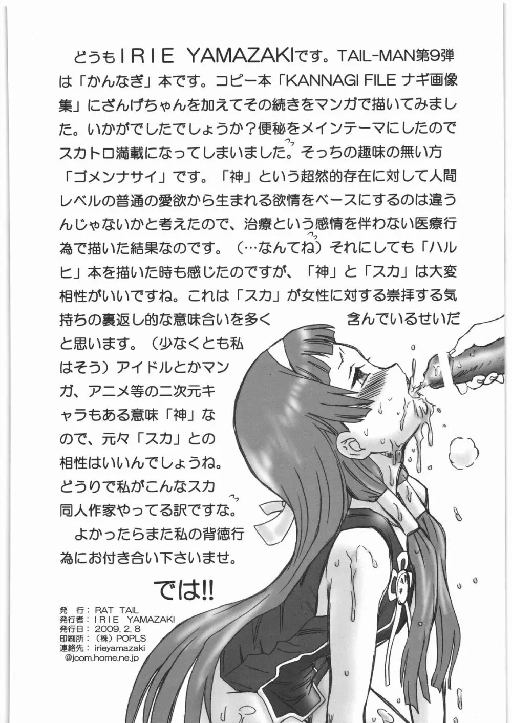 TAIL-MAN KANNAGI BOOK - page33