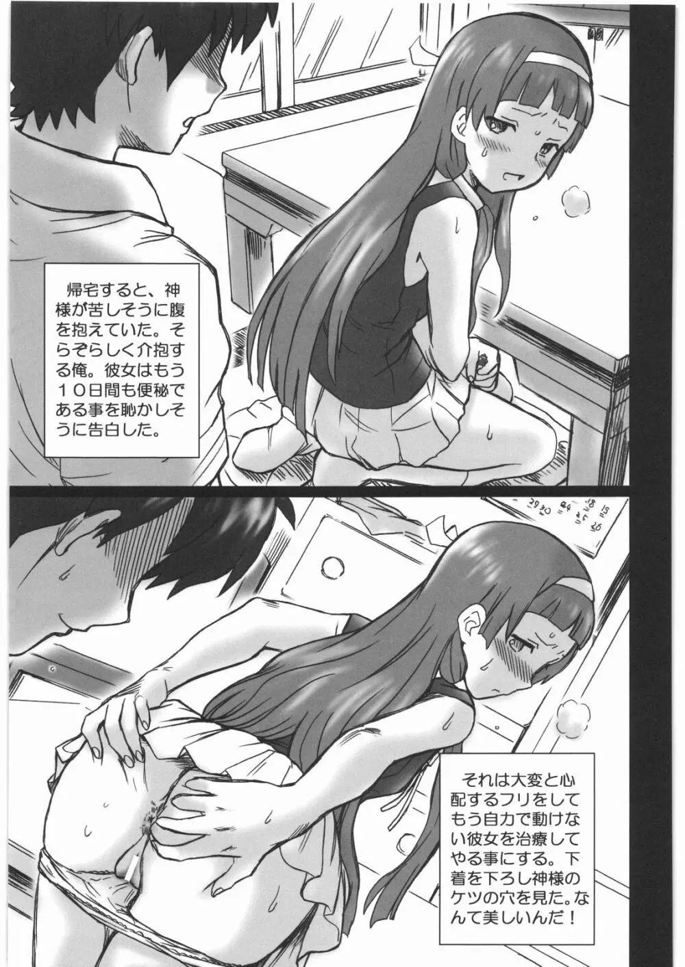 TAIL-MAN KANNAGI BOOK - page4