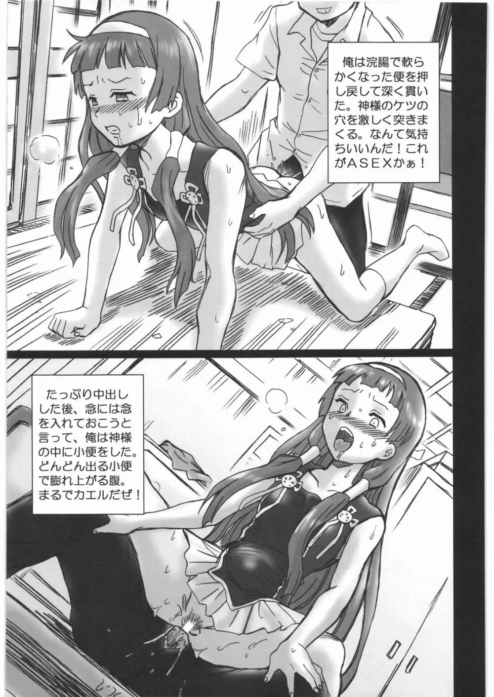 TAIL-MAN KANNAGI BOOK - page8