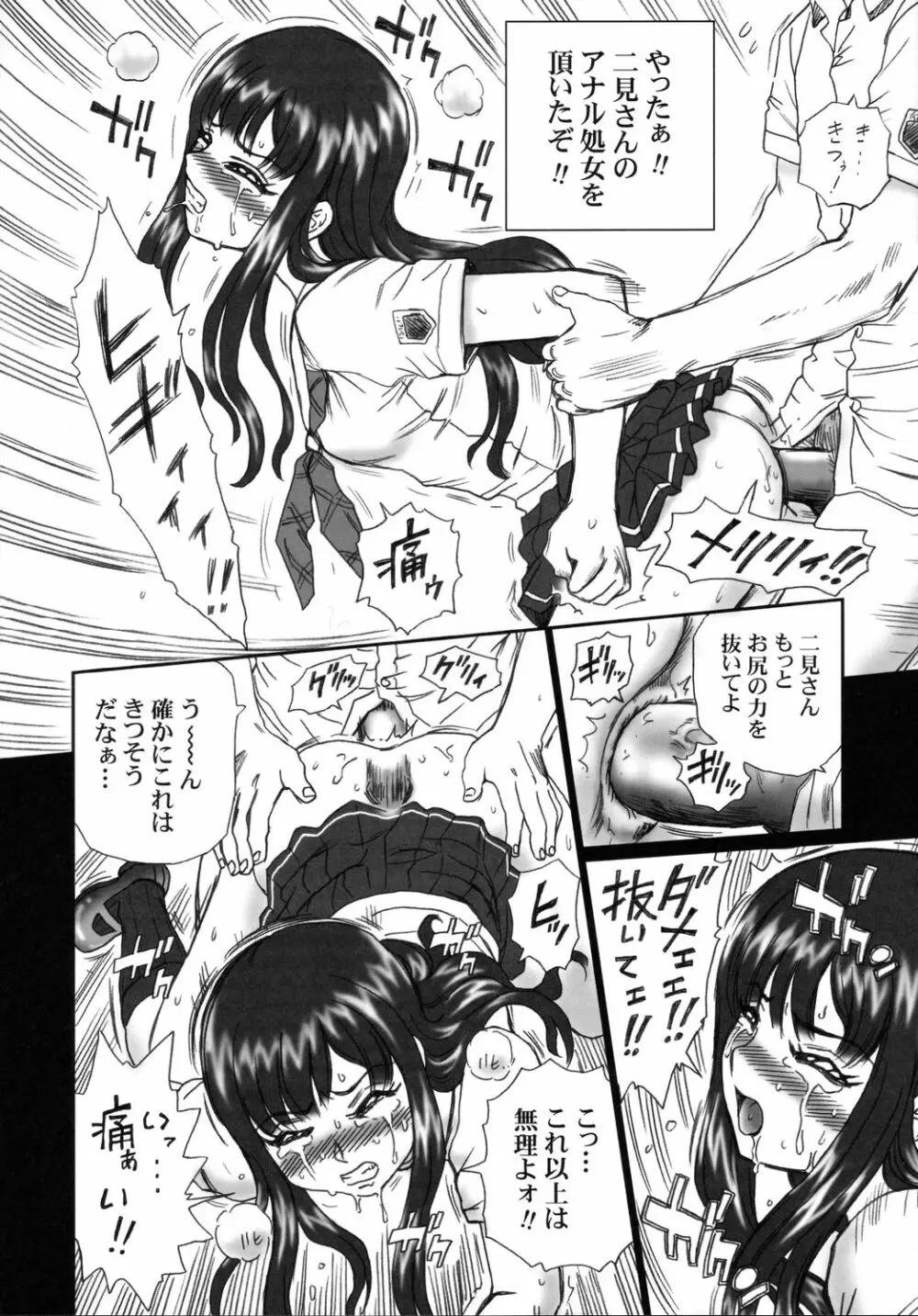 TAIL-MAN ERIKO FUTAMI BOOK - page27