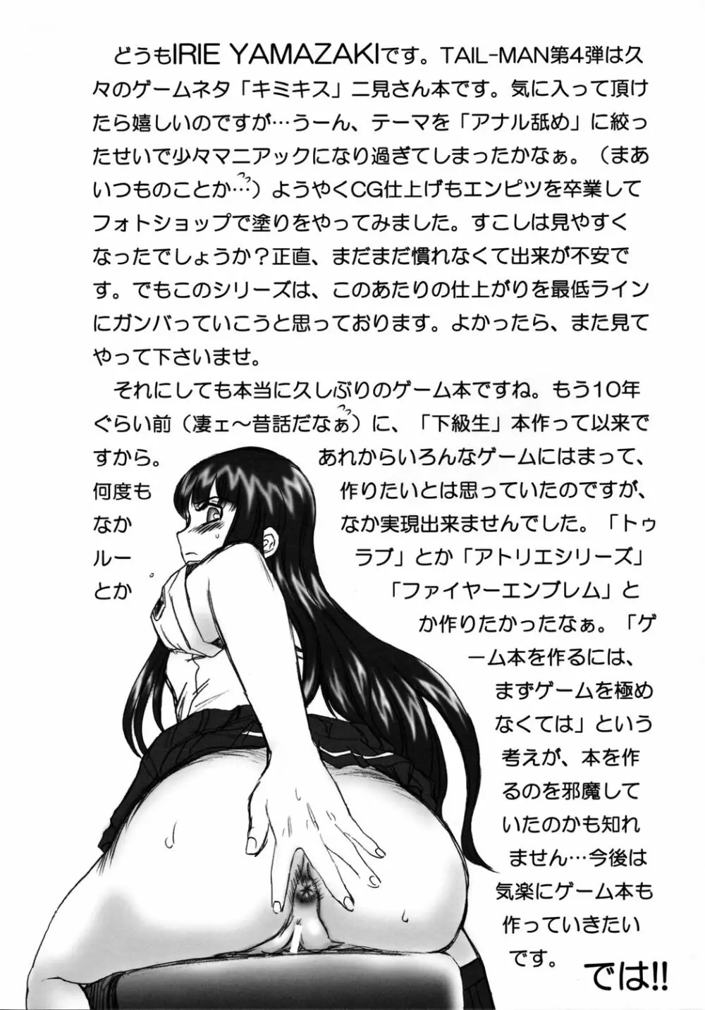 TAIL-MAN ERIKO FUTAMI BOOK - page41