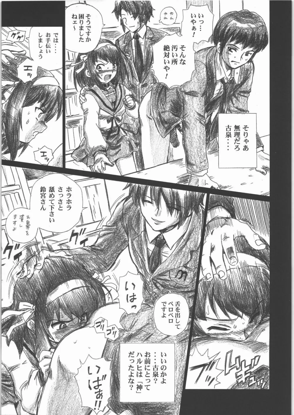 TAIL-MAN HARUHI SUZUMIYA BOOK - page12