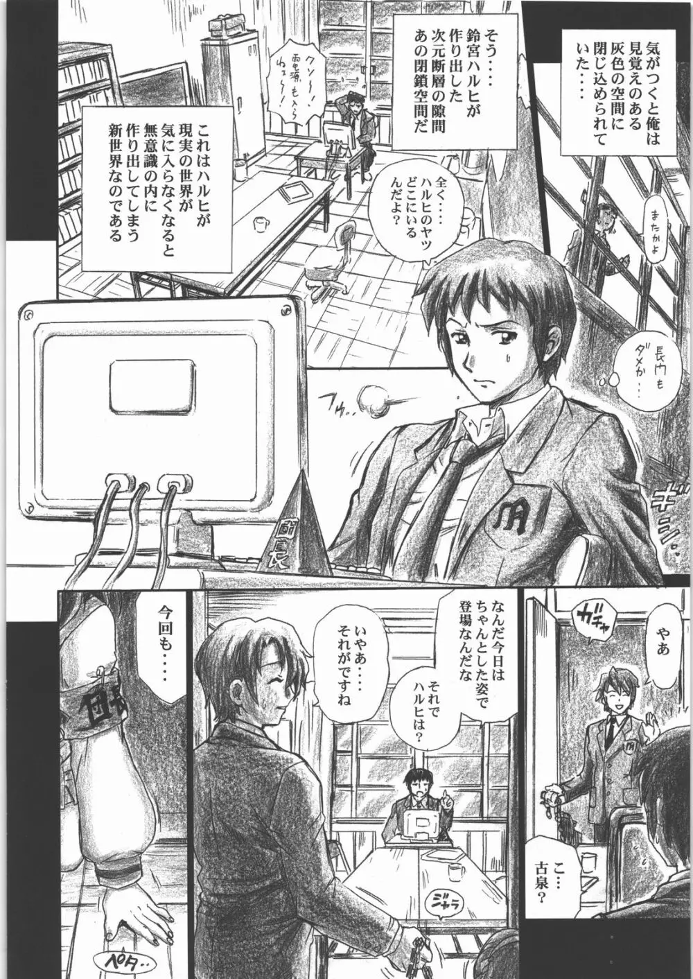 TAIL-MAN HARUHI SUZUMIYA BOOK - page3