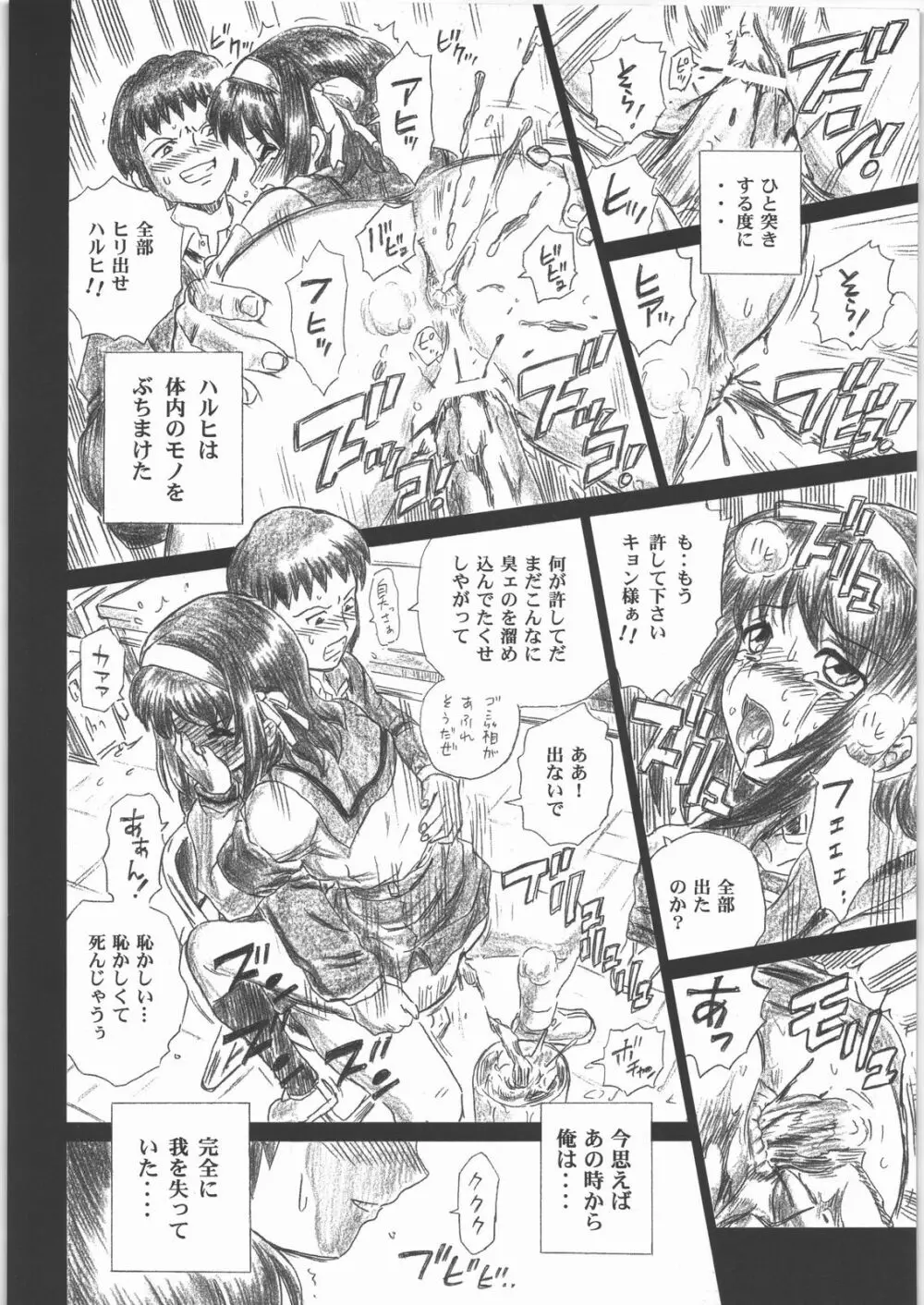 TAIL-MAN HARUHI SUZUMIYA BOOK - page31