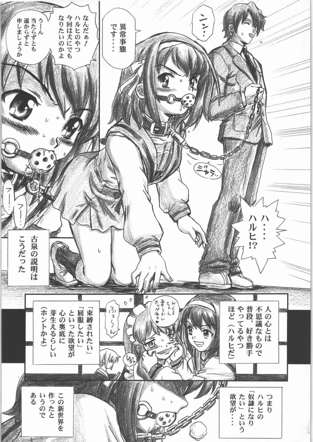 TAIL-MAN HARUHI SUZUMIYA BOOK - page4