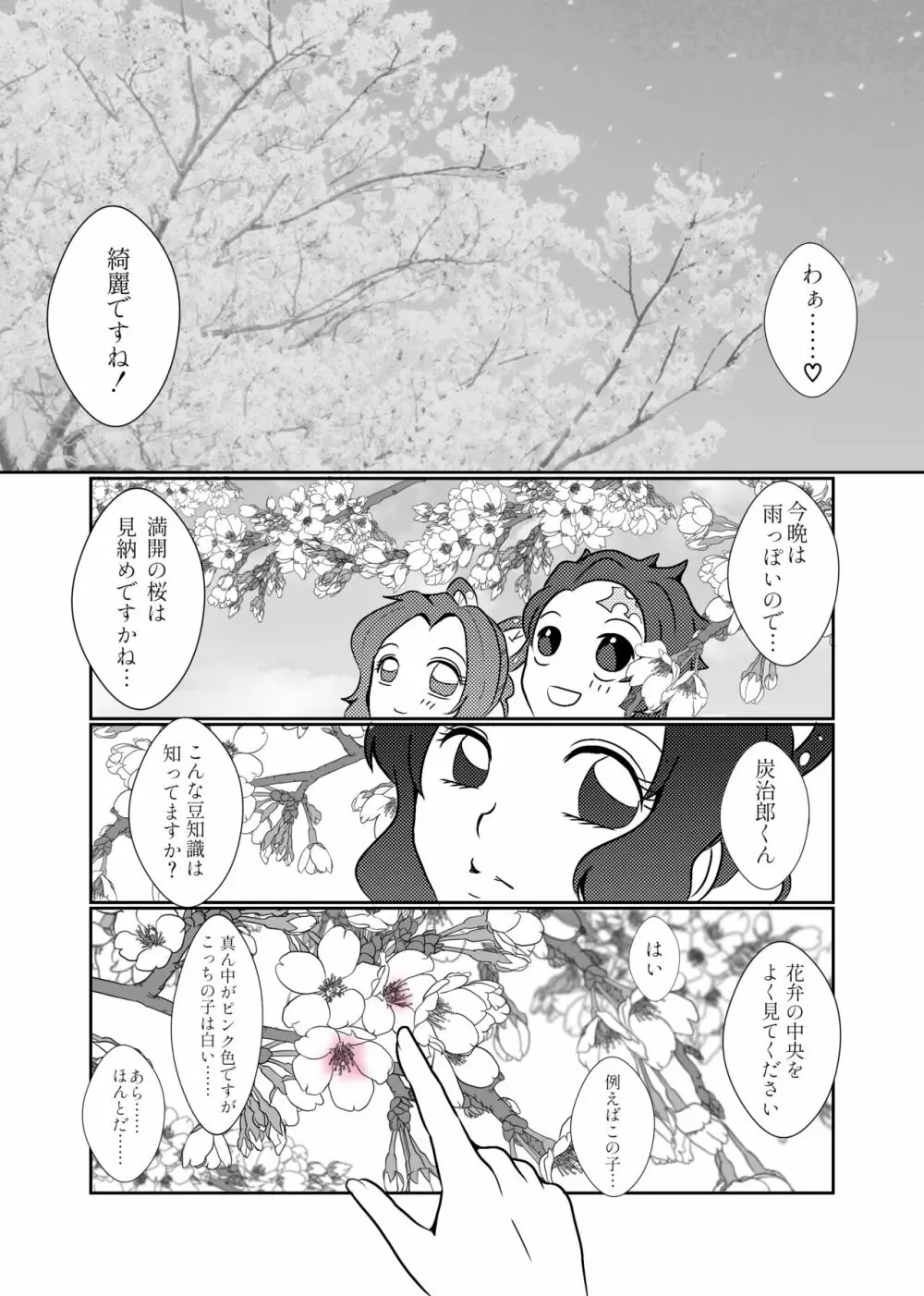 炭しの♡♡桜ネタ♡♡ - page2