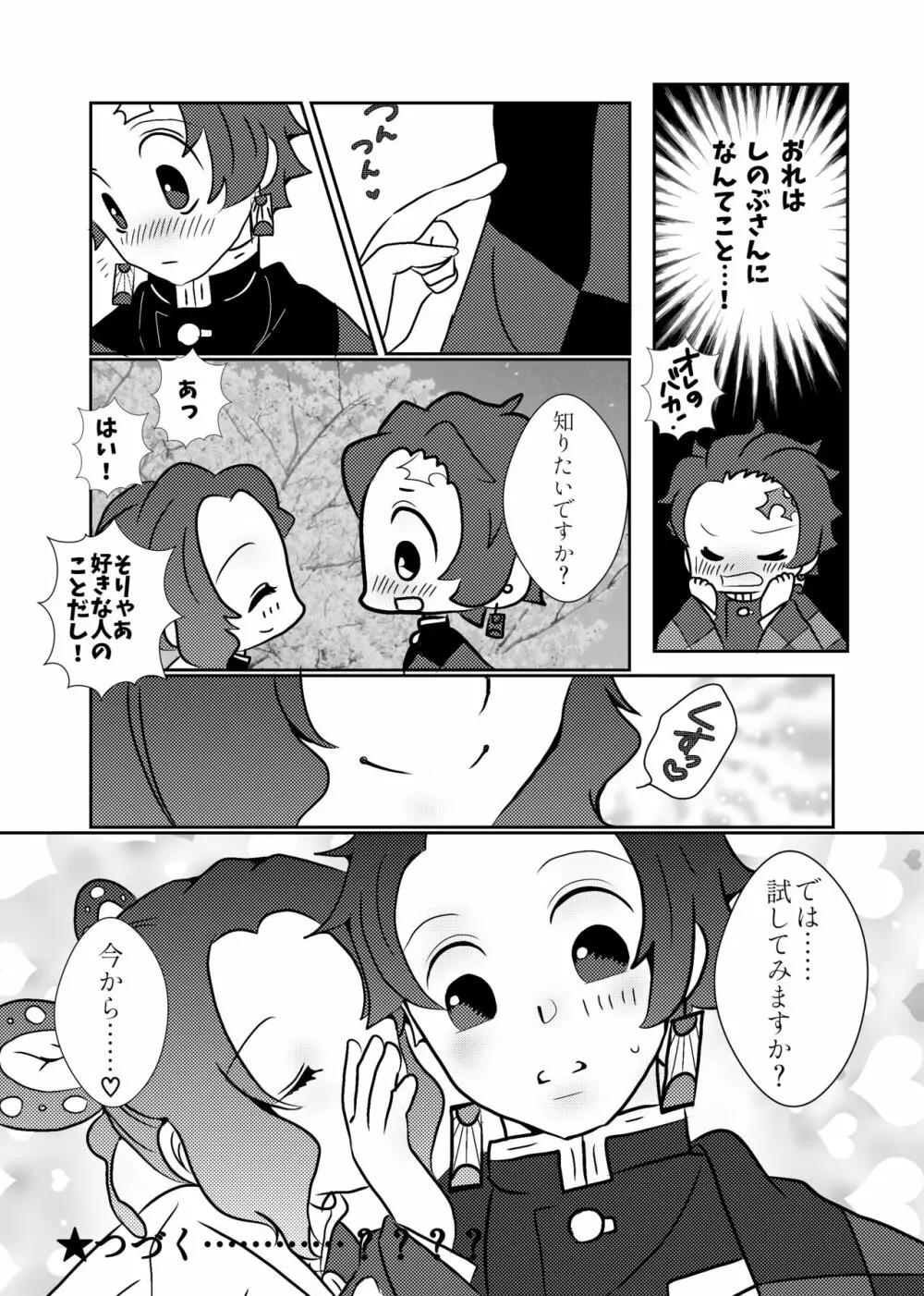 炭しの♡♡桜ネタ♡♡ - page4