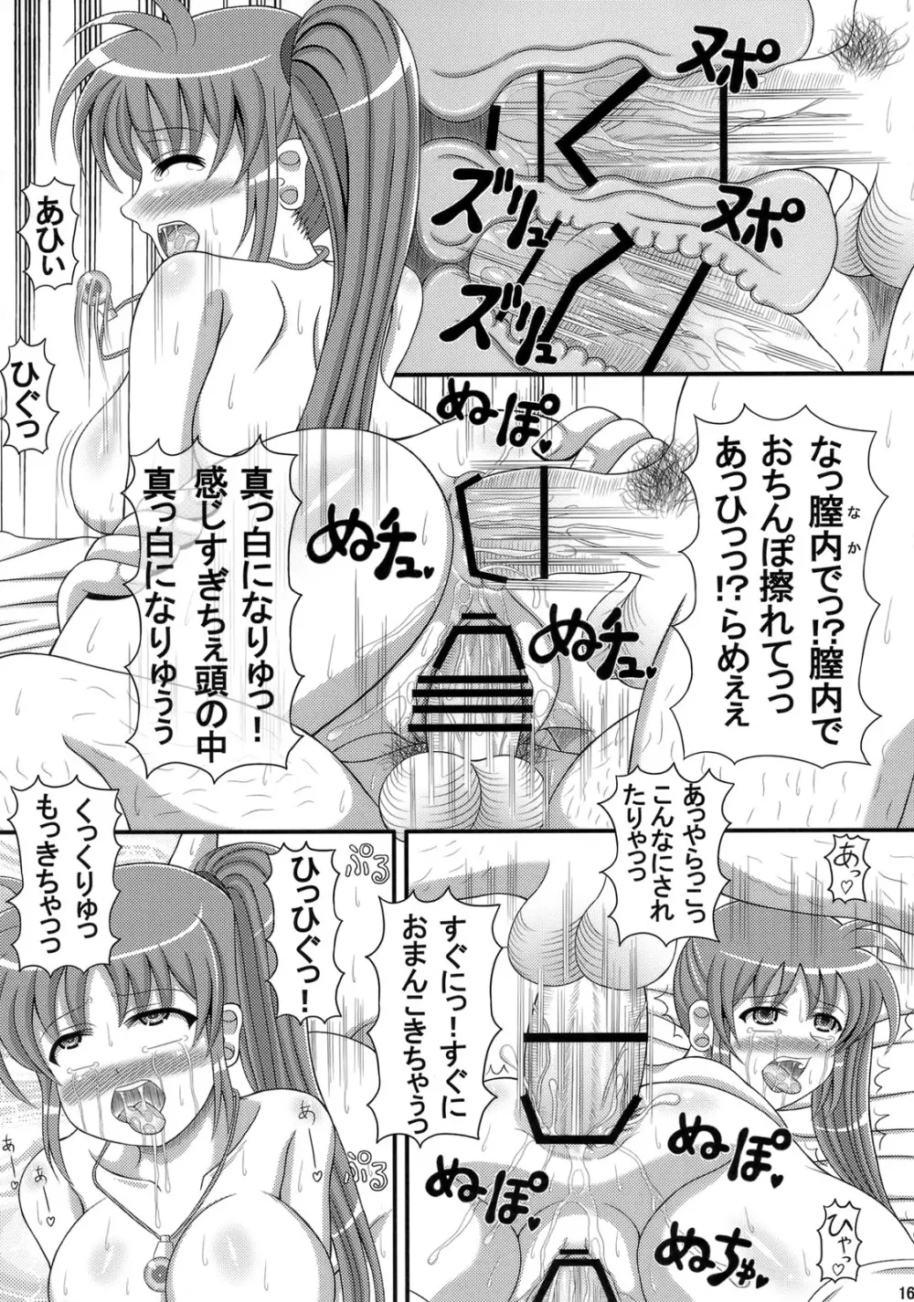 エッチななのはさんは好きですか？ - page15