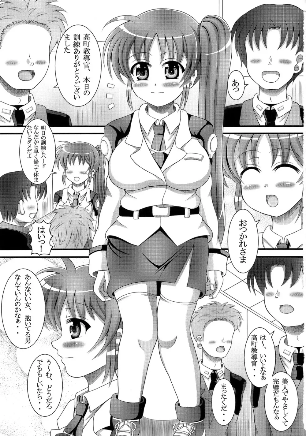 エッチななのはさんは好きですか？ - page2