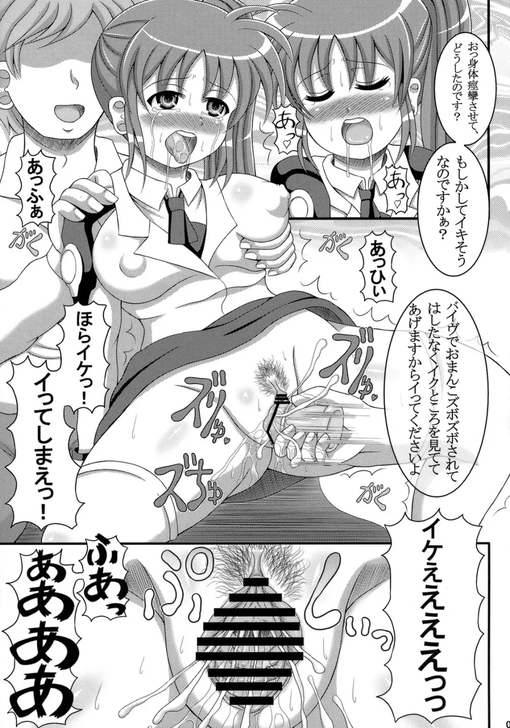 エッチななのはさんは好きですか？ - page6