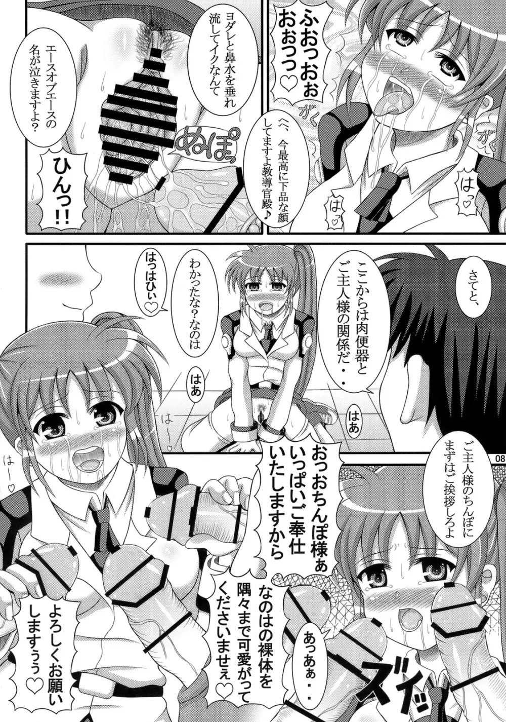 エッチななのはさんは好きですか？ - page7