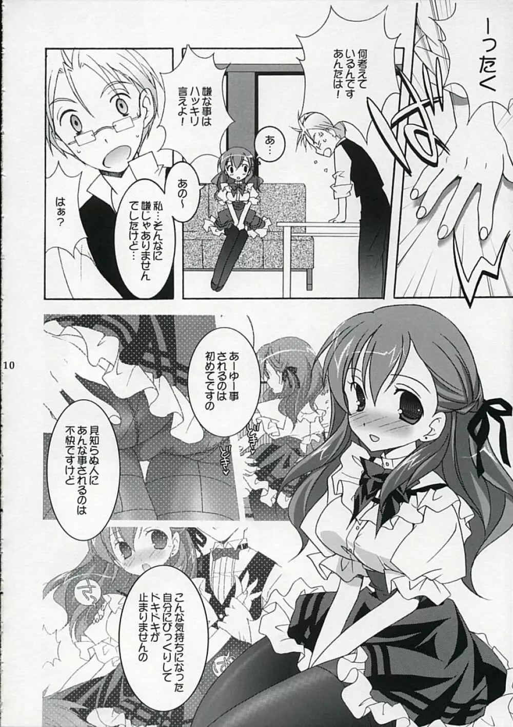 天軸屋のブロパ嬢 - page9