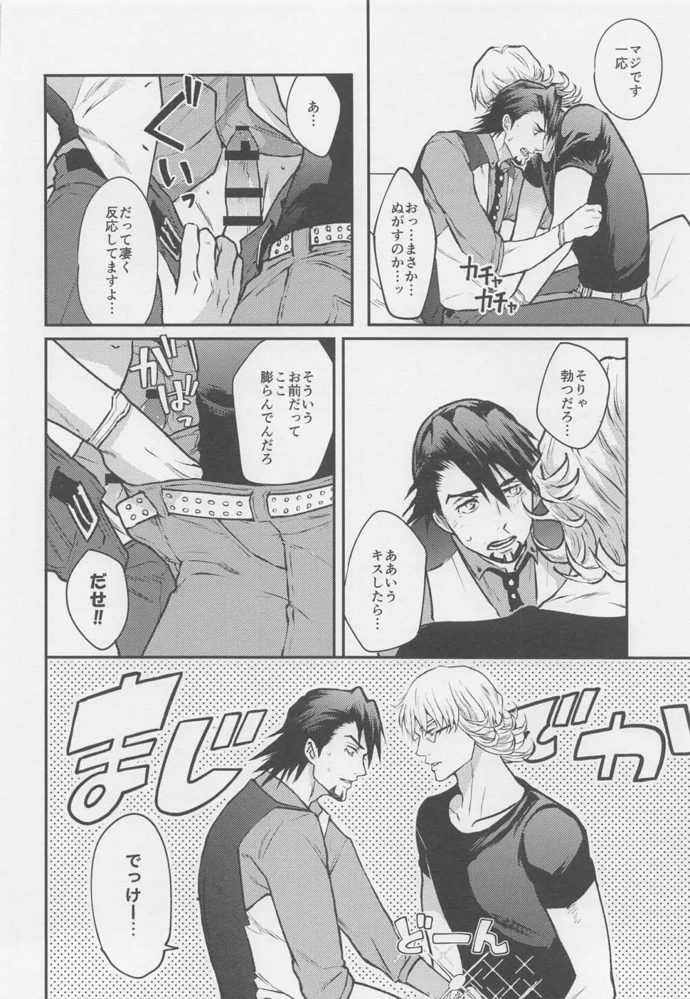 カレとカレのグラビアポーズな事情 - page13