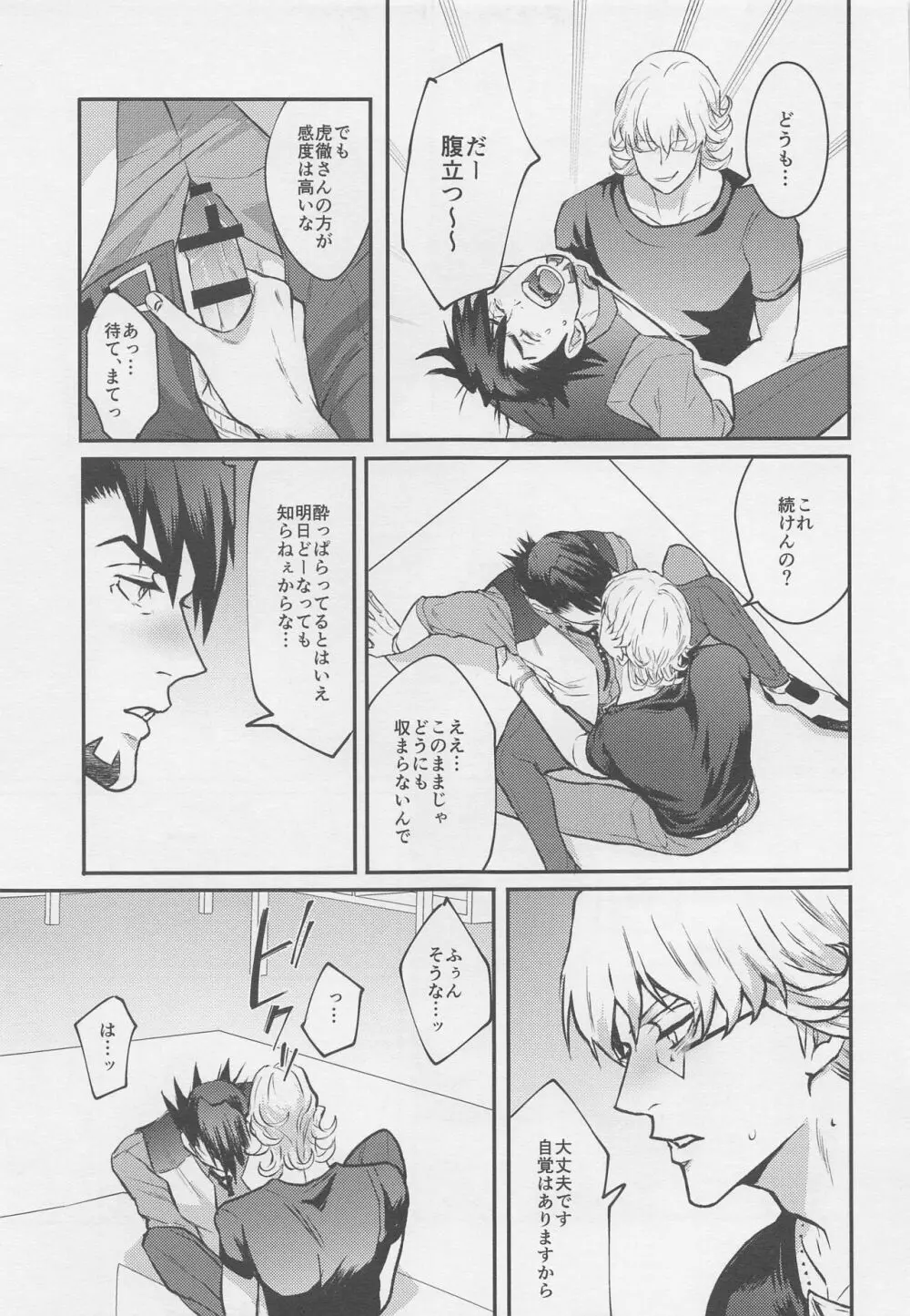 カレとカレのグラビアポーズな事情 - page14