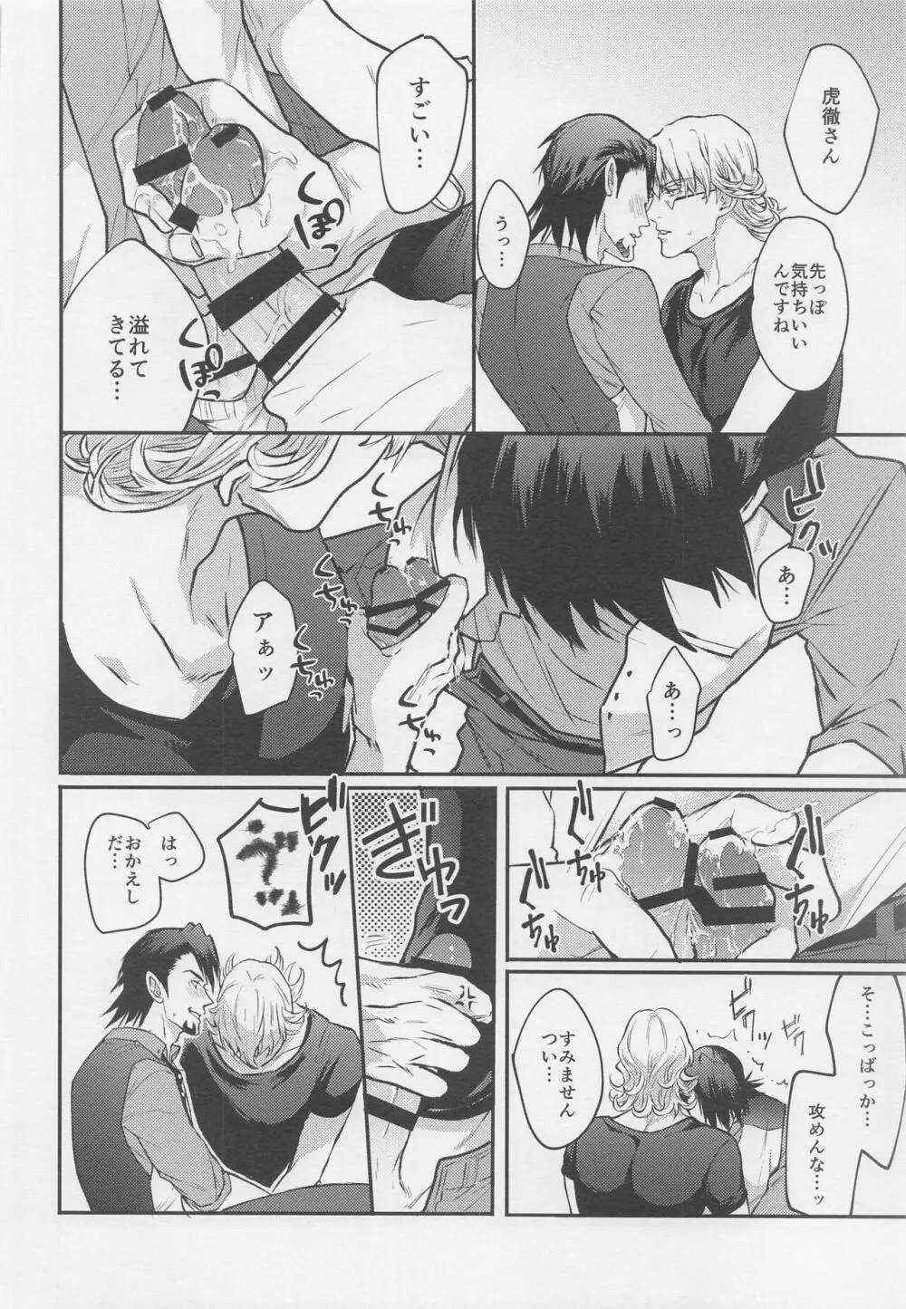 カレとカレのグラビアポーズな事情 - page15