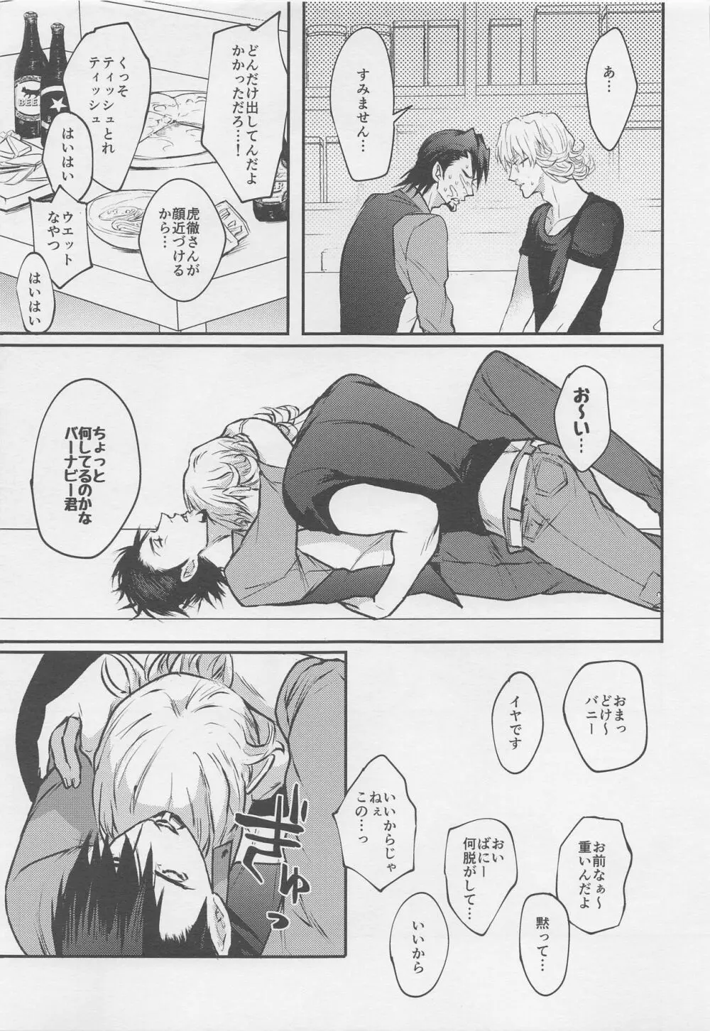 カレとカレのグラビアポーズな事情 - page20