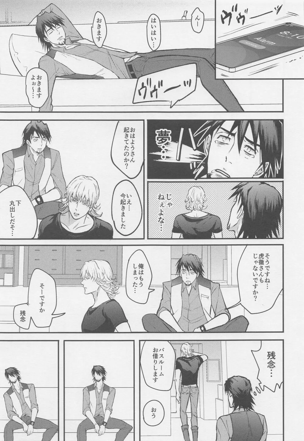 カレとカレのグラビアポーズな事情 - page22