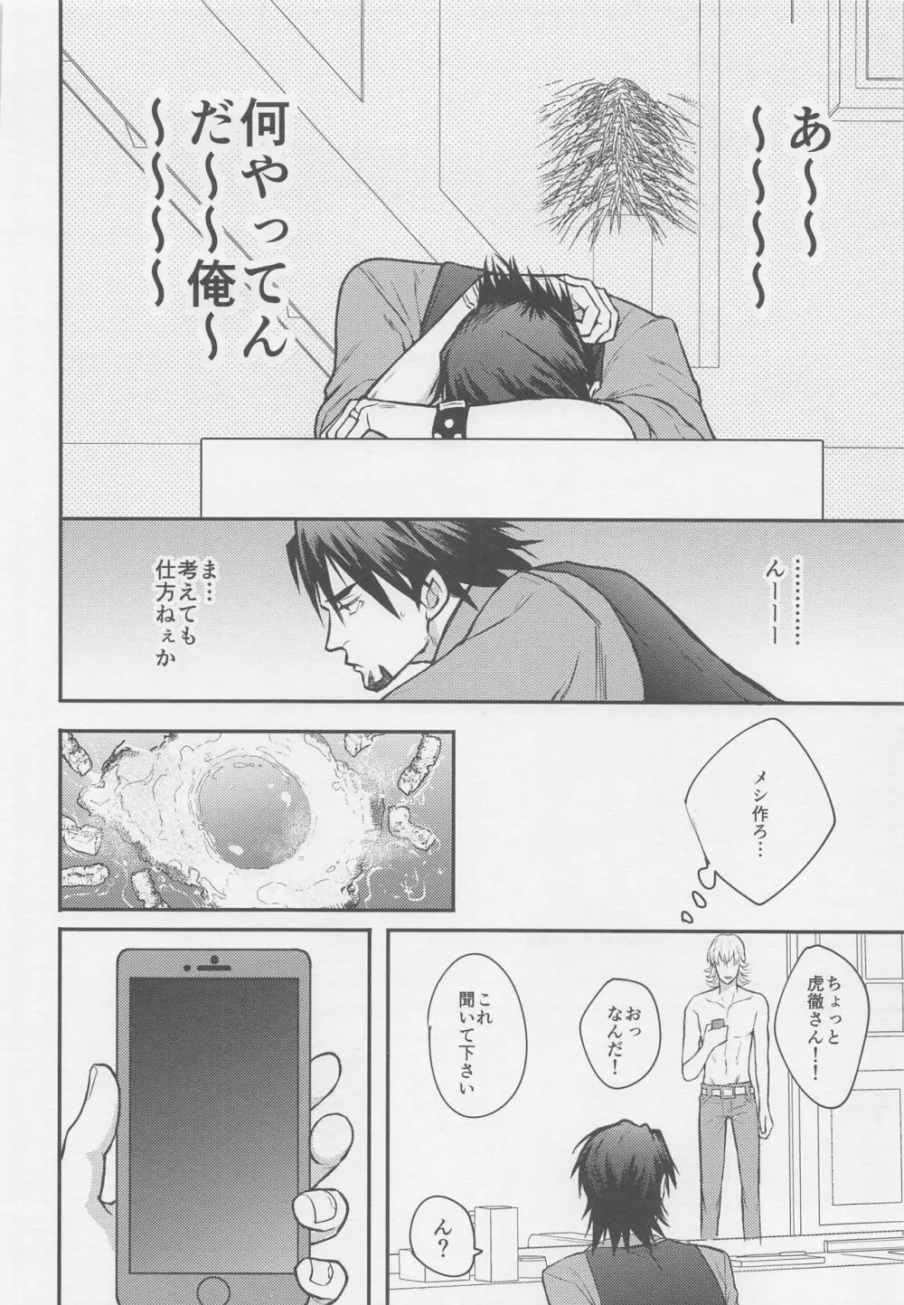 カレとカレのグラビアポーズな事情 - page23