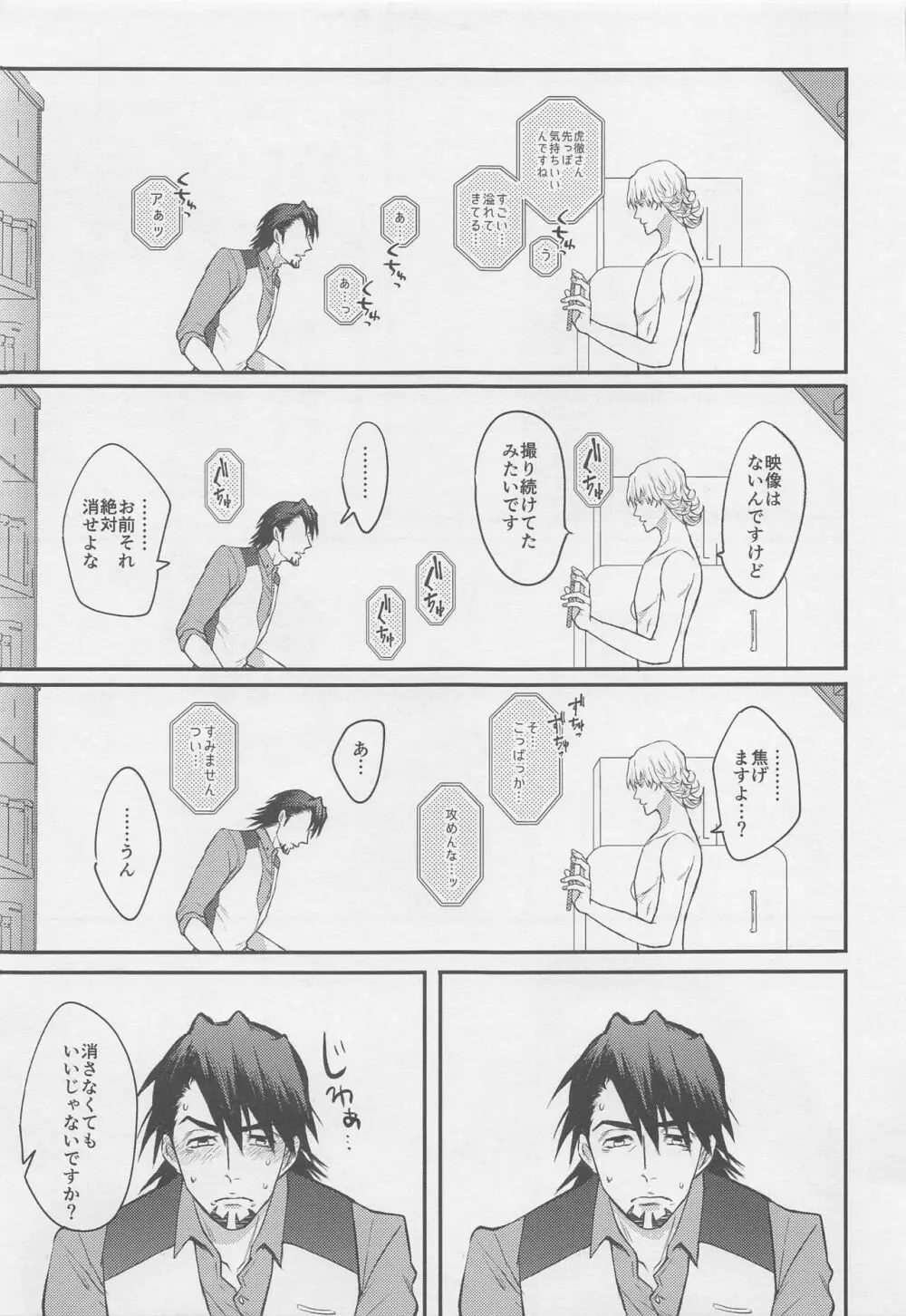 カレとカレのグラビアポーズな事情 - page24