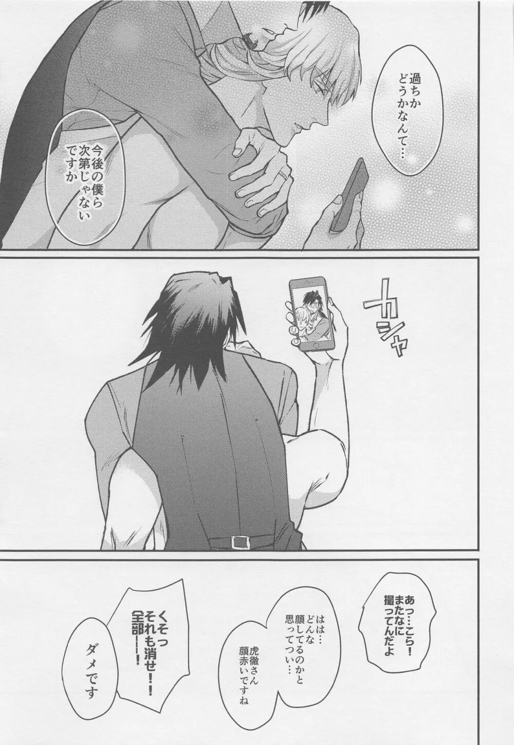 カレとカレのグラビアポーズな事情 - page26