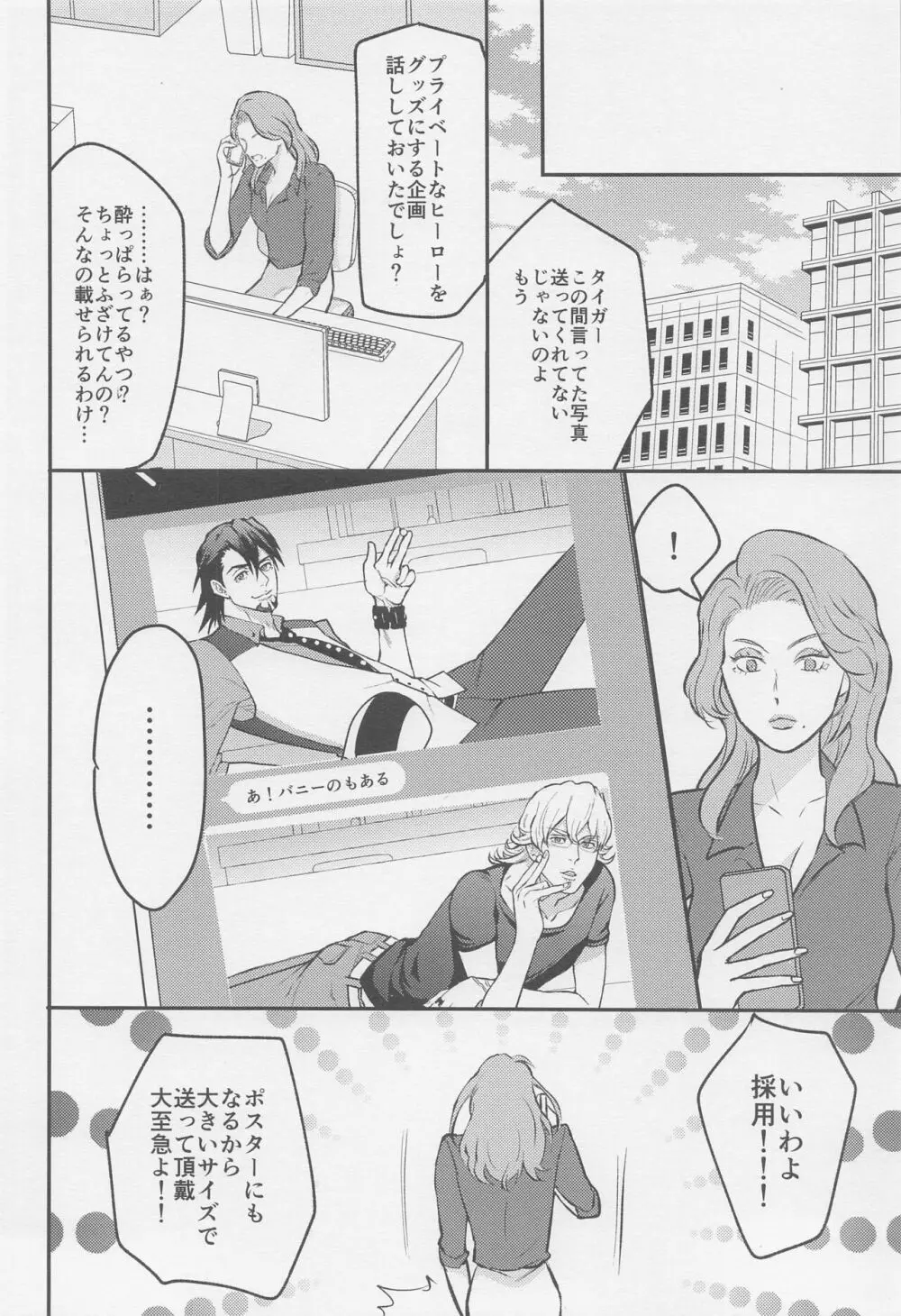 カレとカレのグラビアポーズな事情 - page29