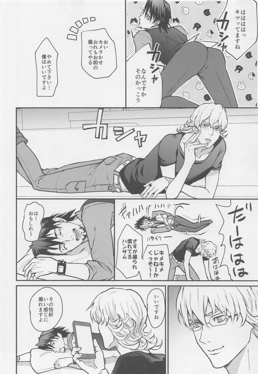 カレとカレのグラビアポーズな事情 - page5