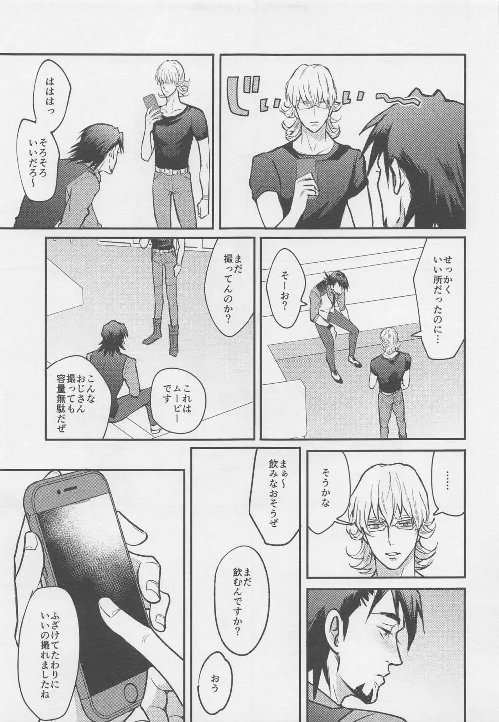 カレとカレのグラビアポーズな事情 - page8