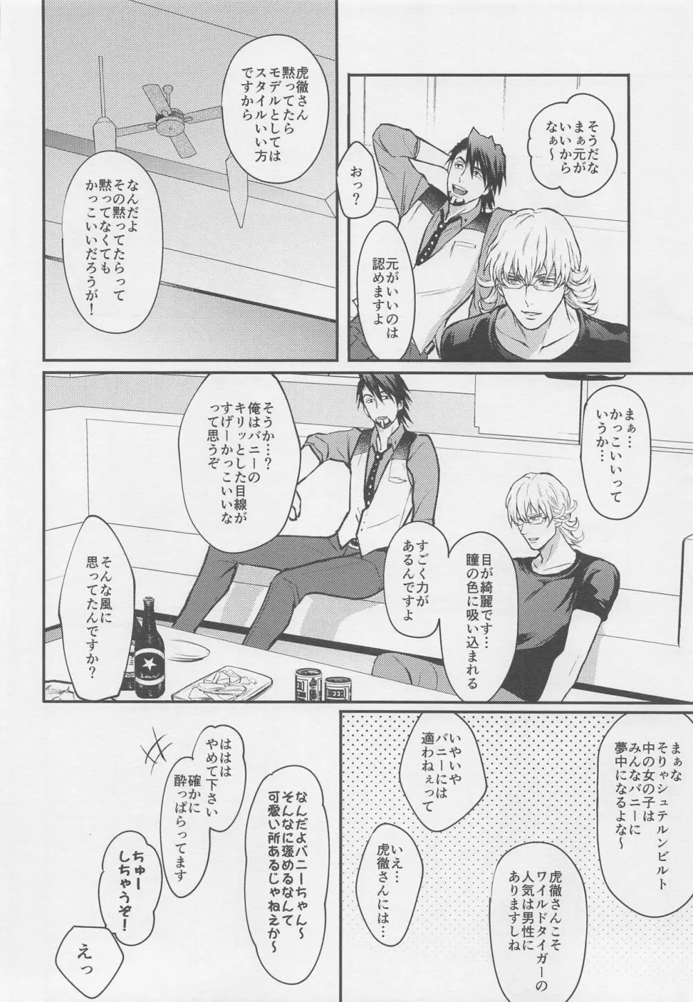 カレとカレのグラビアポーズな事情 - page9