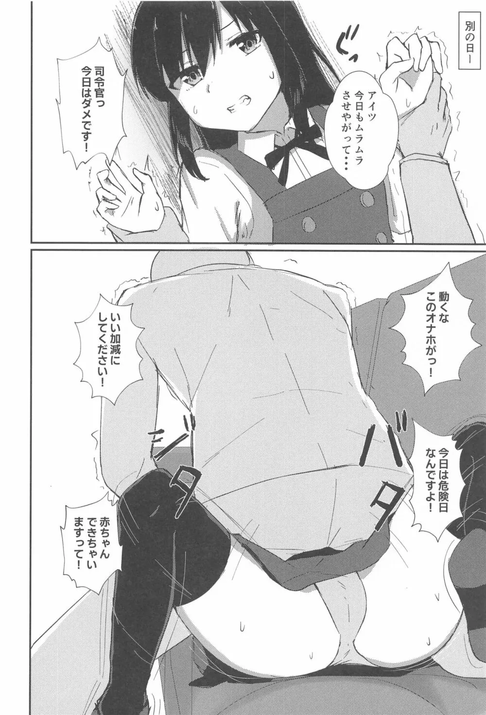 あの娘の代わりの生オナホ - page10