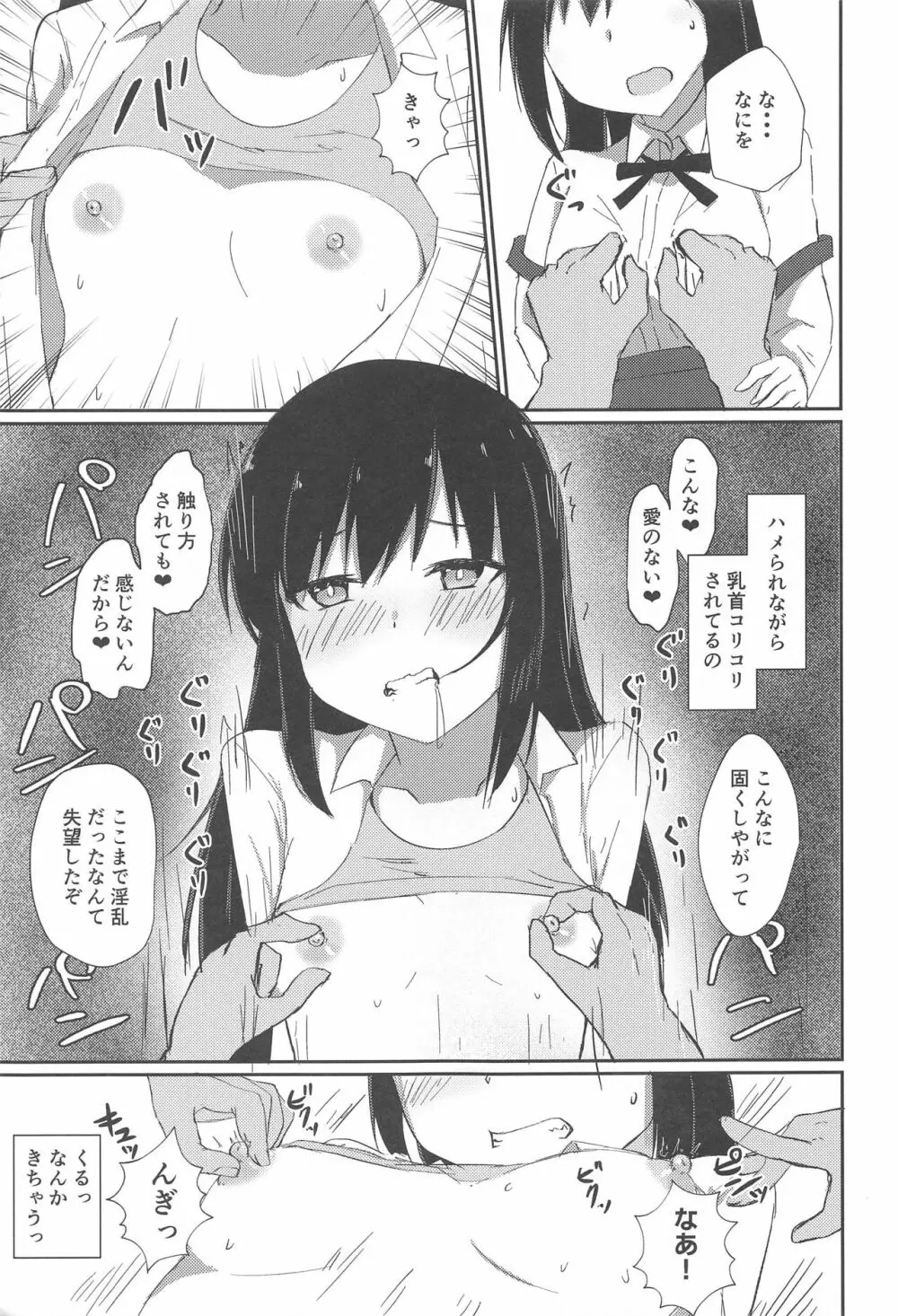 あの娘の代わりの生オナホ - page13