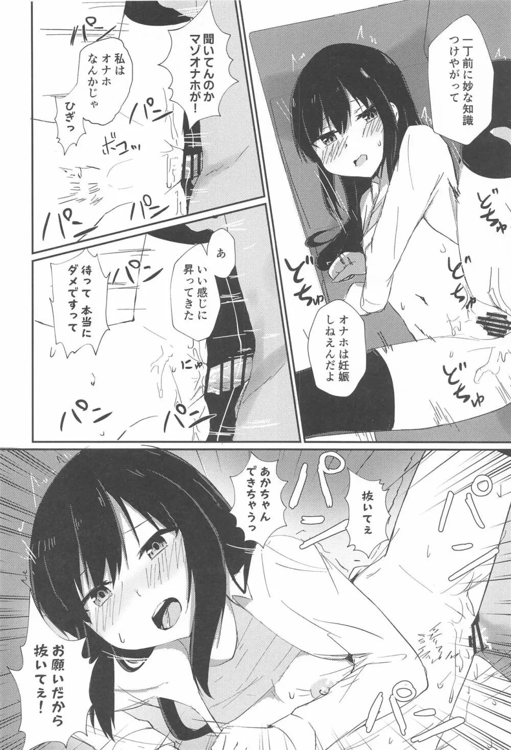 あの娘の代わりの生オナホ - page16