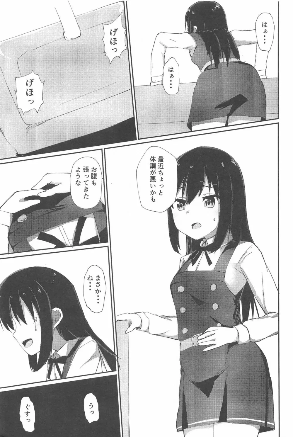 あの娘の代わりの生オナホ - page19