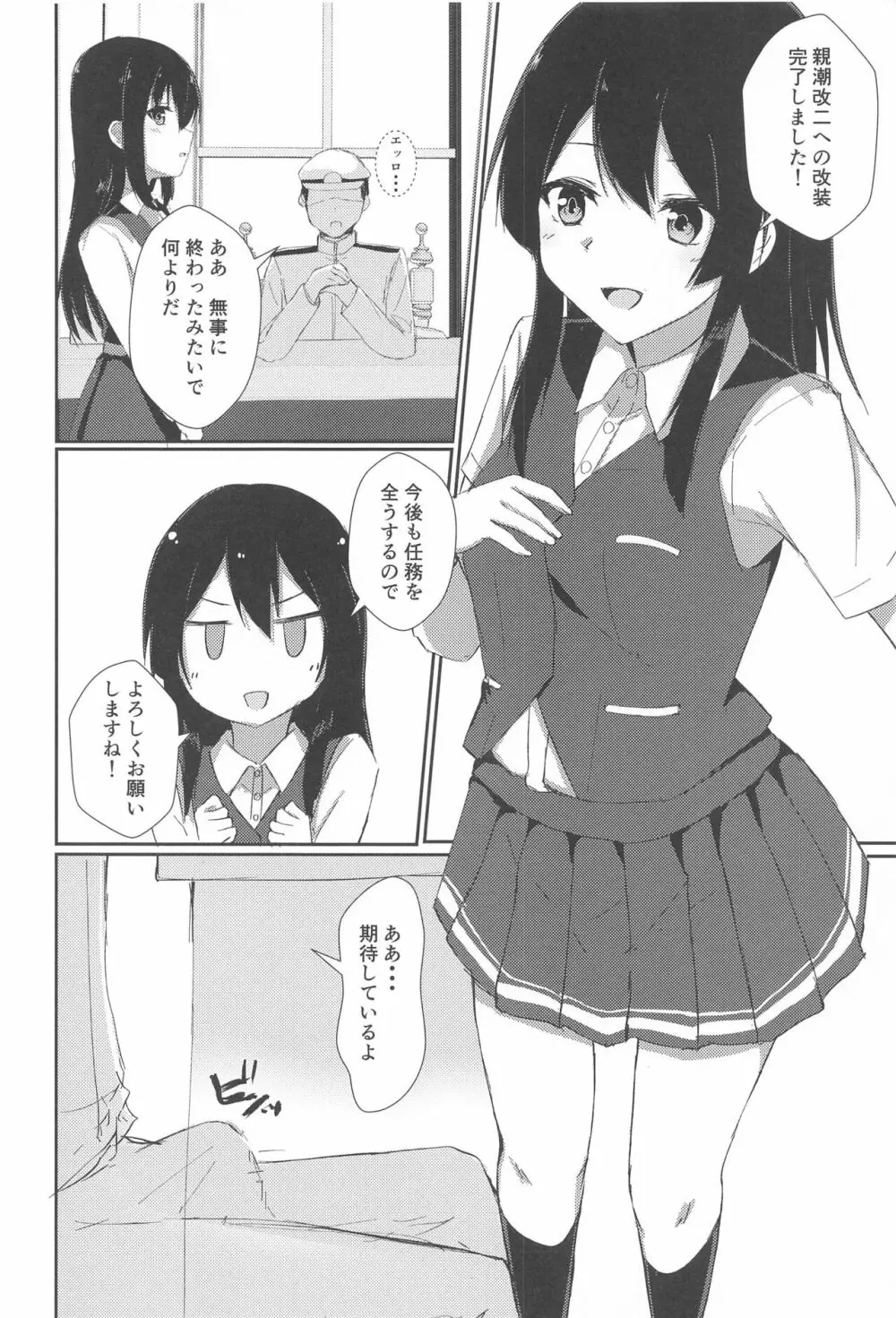 あの娘の代わりの生オナホ - page4