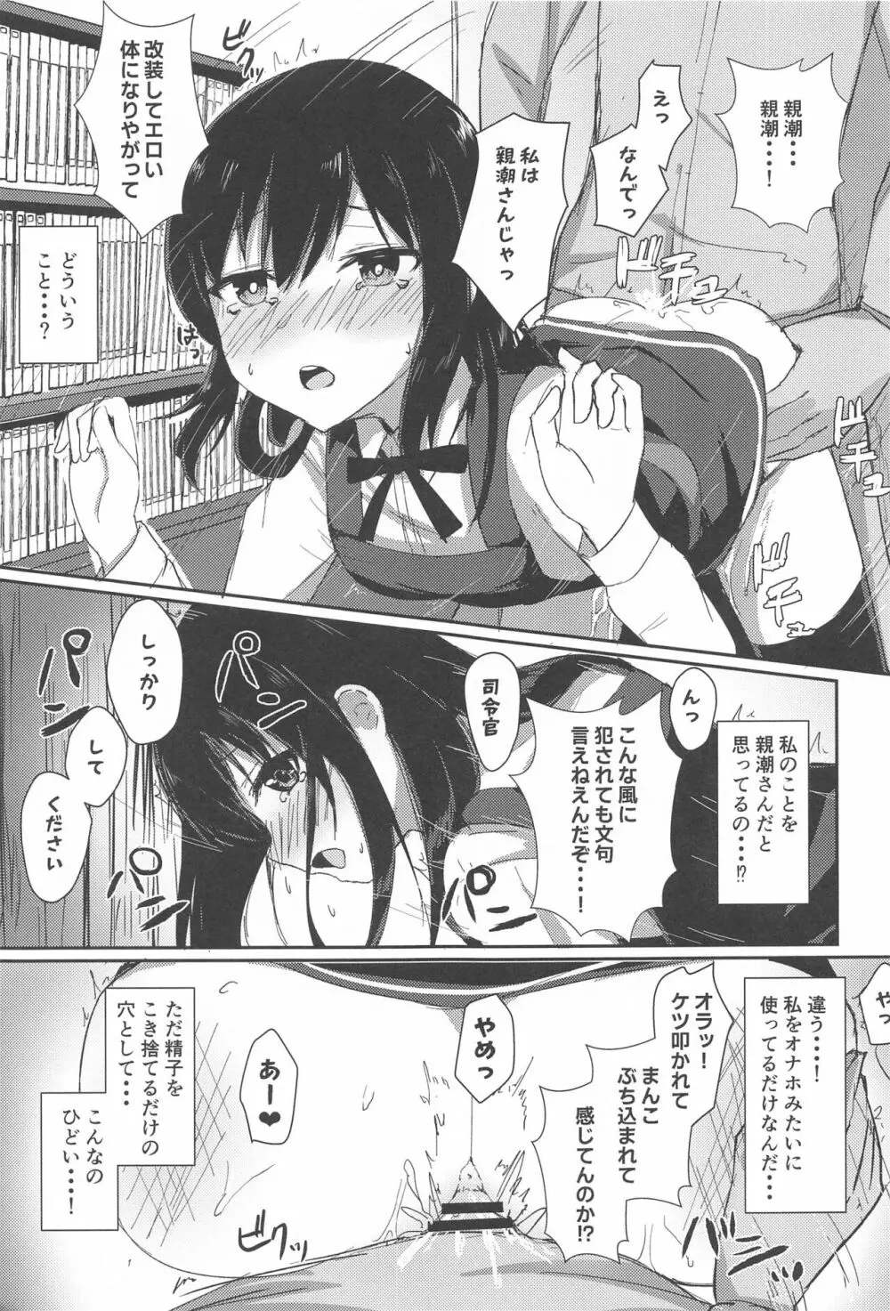 あの娘の代わりの生オナホ - page7