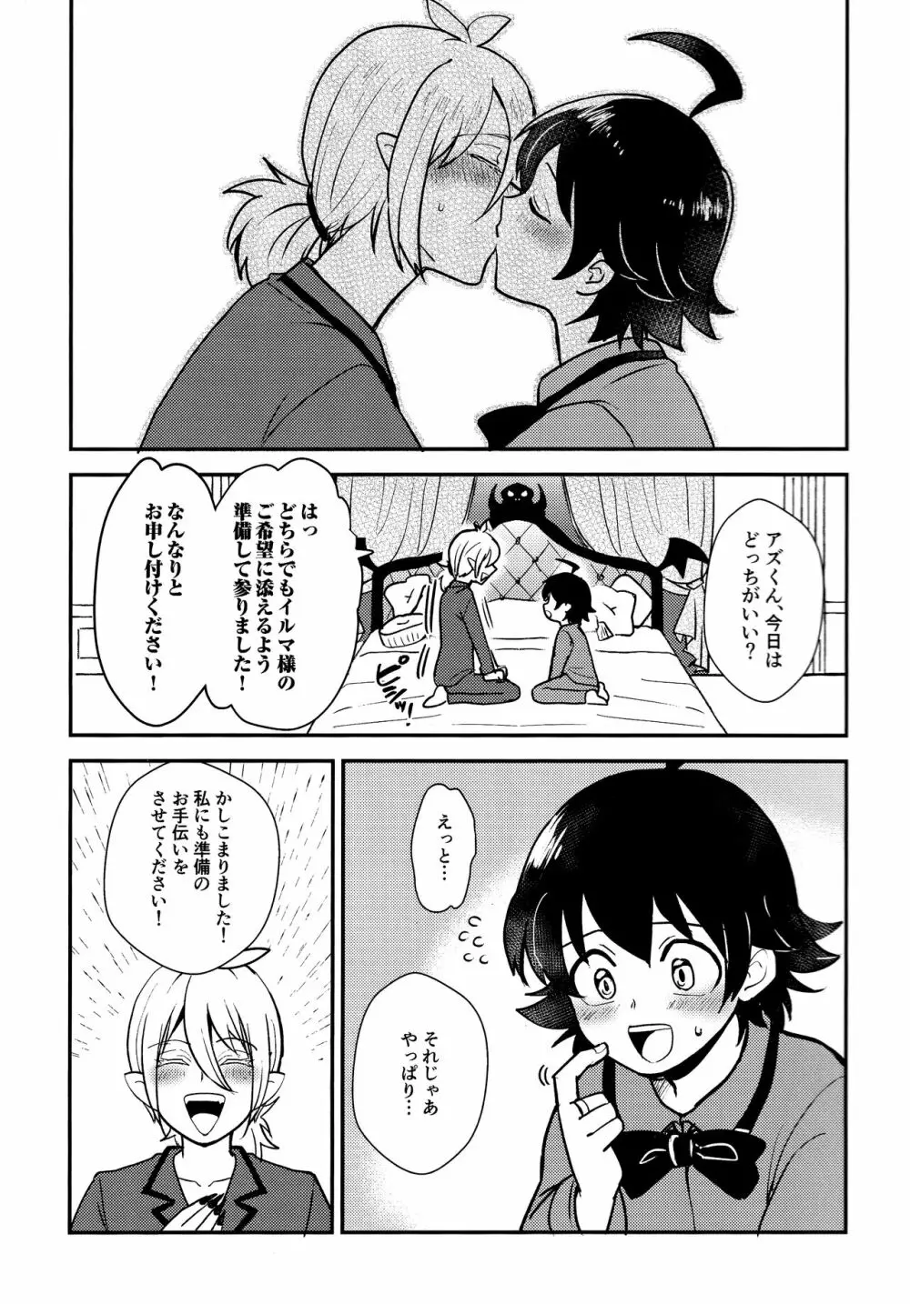 裏表デビックス - page4