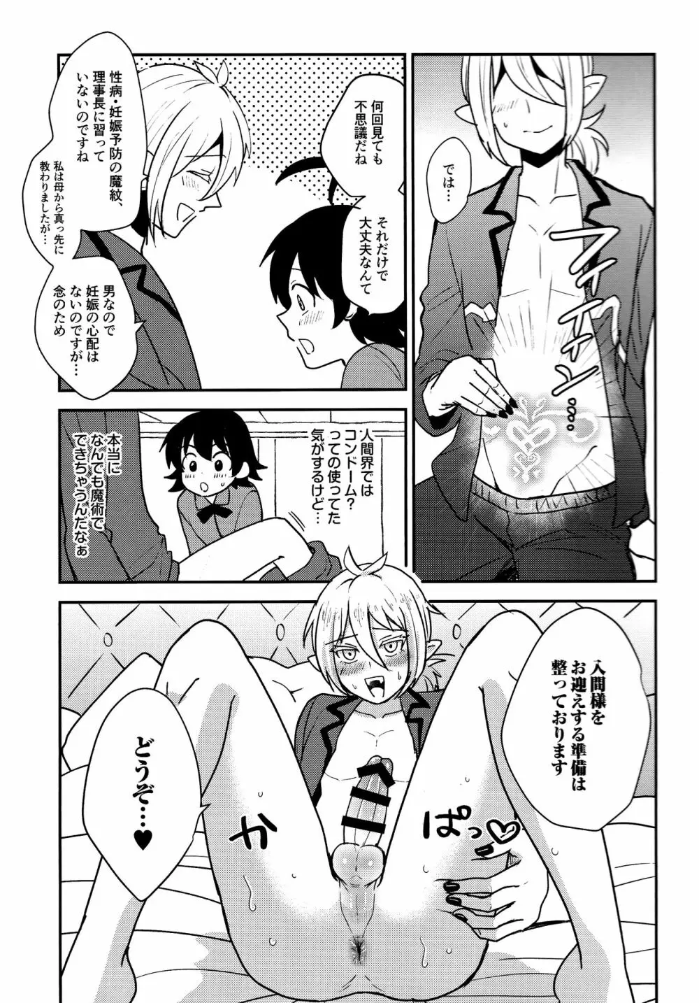 裏表デビックス - page6