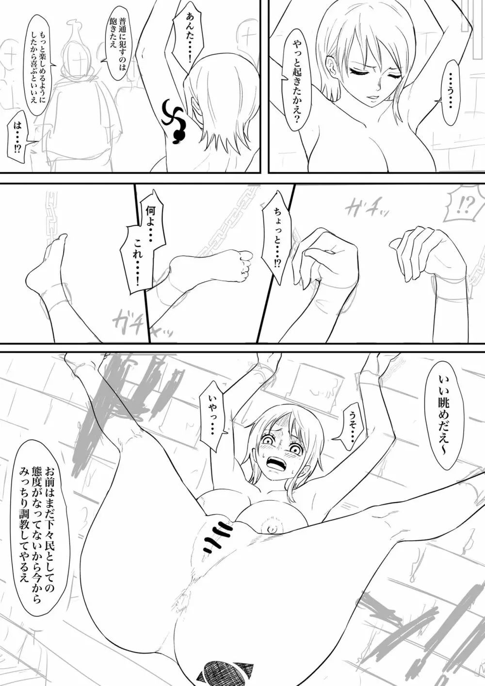 ナミまんが - page7