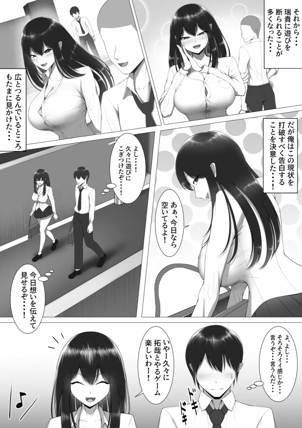 10年の恋より一週間の性。 - page10