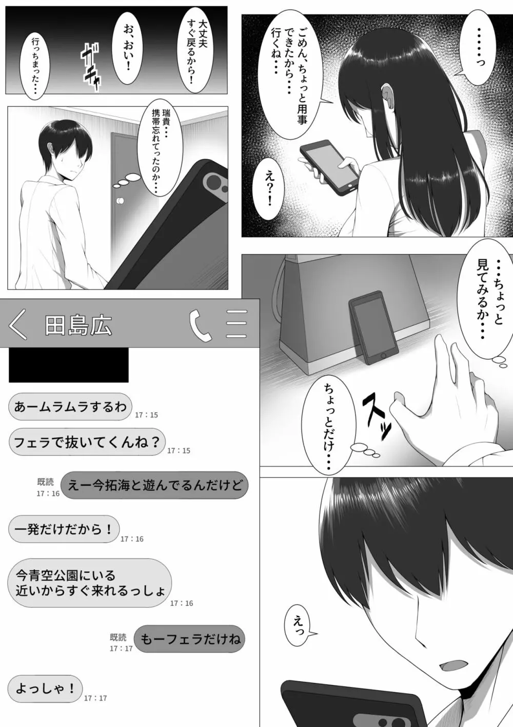 10年の恋より一週間の性。 - page11