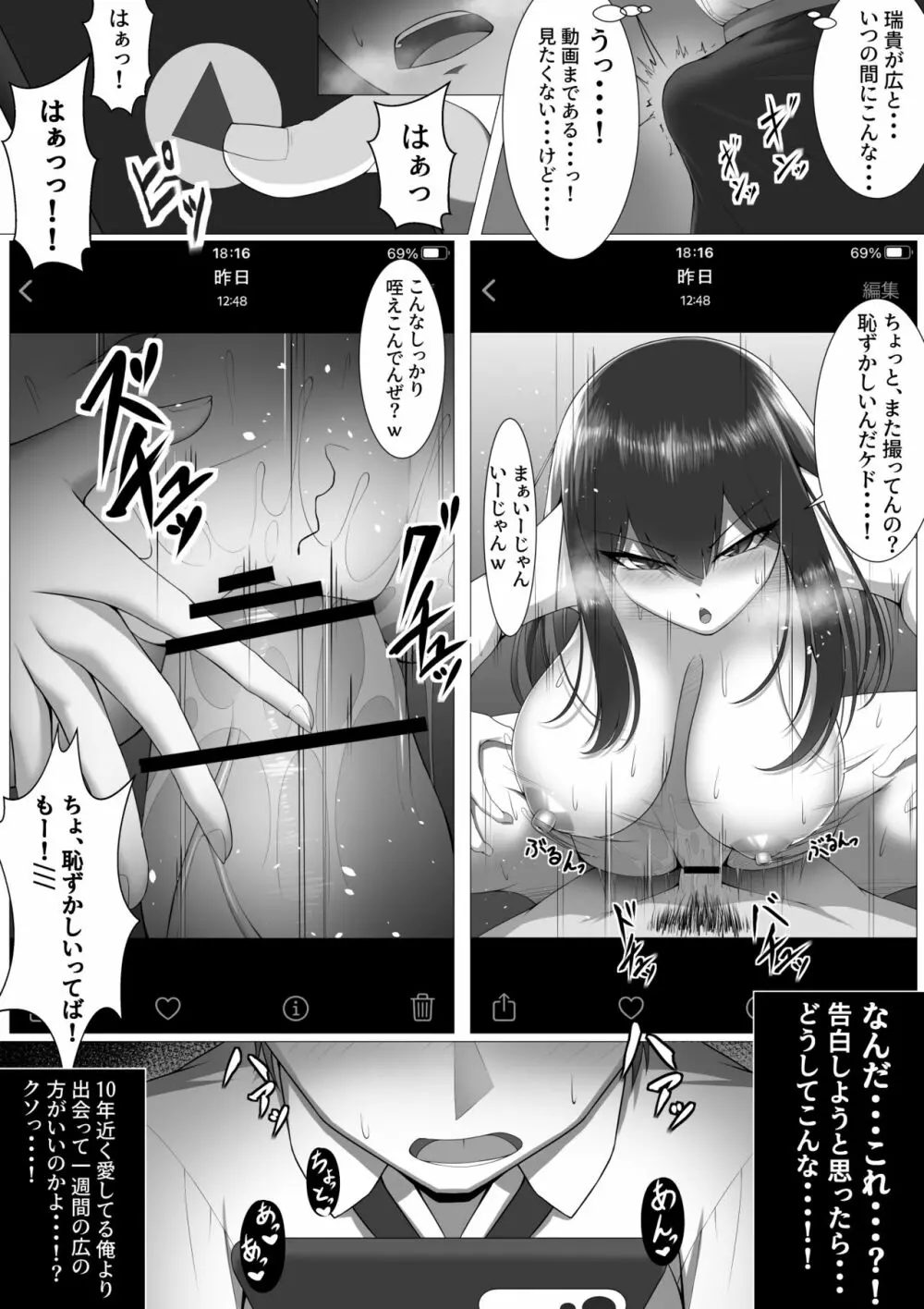 10年の恋より一週間の性。 - page13