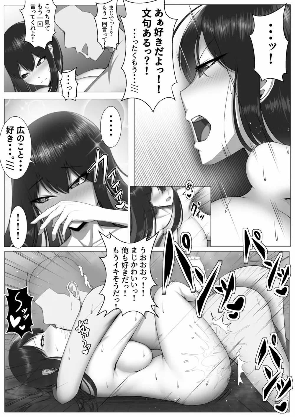 10年の恋より一週間の性。 - page16