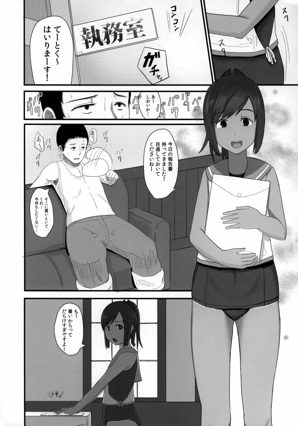 401染 -SEN- - page2