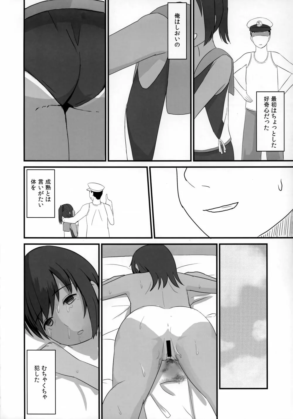 401染 -SEN- - page5