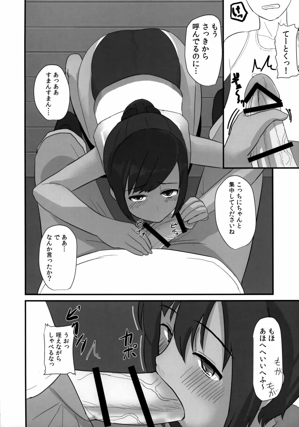 401染 -SEN- - page7