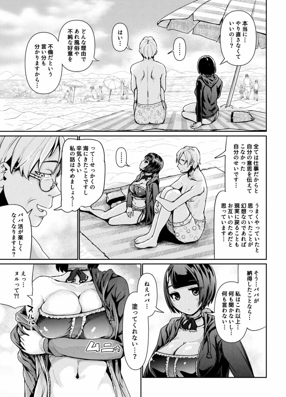 パパ活女子に射精管理されたあの日から… 7話目 - page12