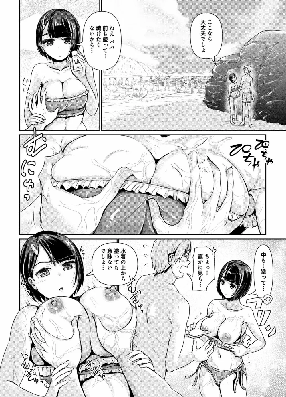 パパ活女子に射精管理されたあの日から… 7話目 - page17