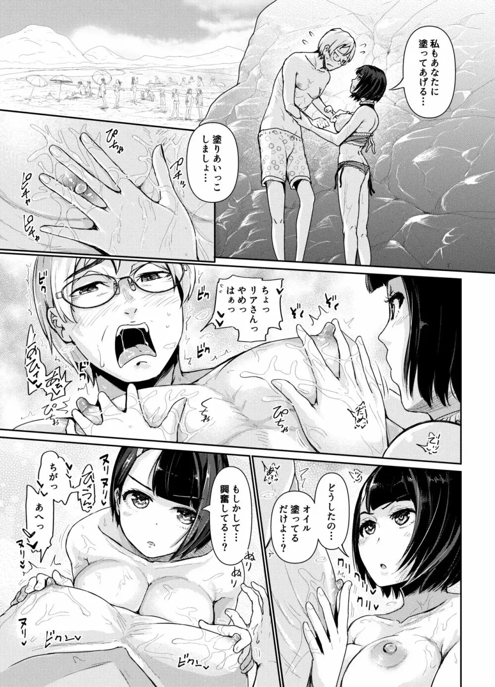 パパ活女子に射精管理されたあの日から… 7話目 - page18