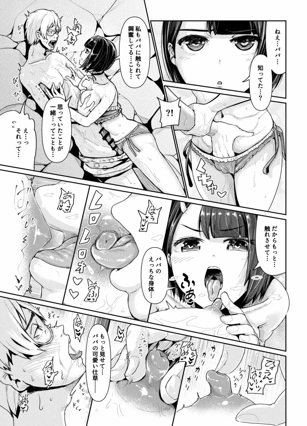 パパ活女子に射精管理されたあの日から… 7話目 - page20