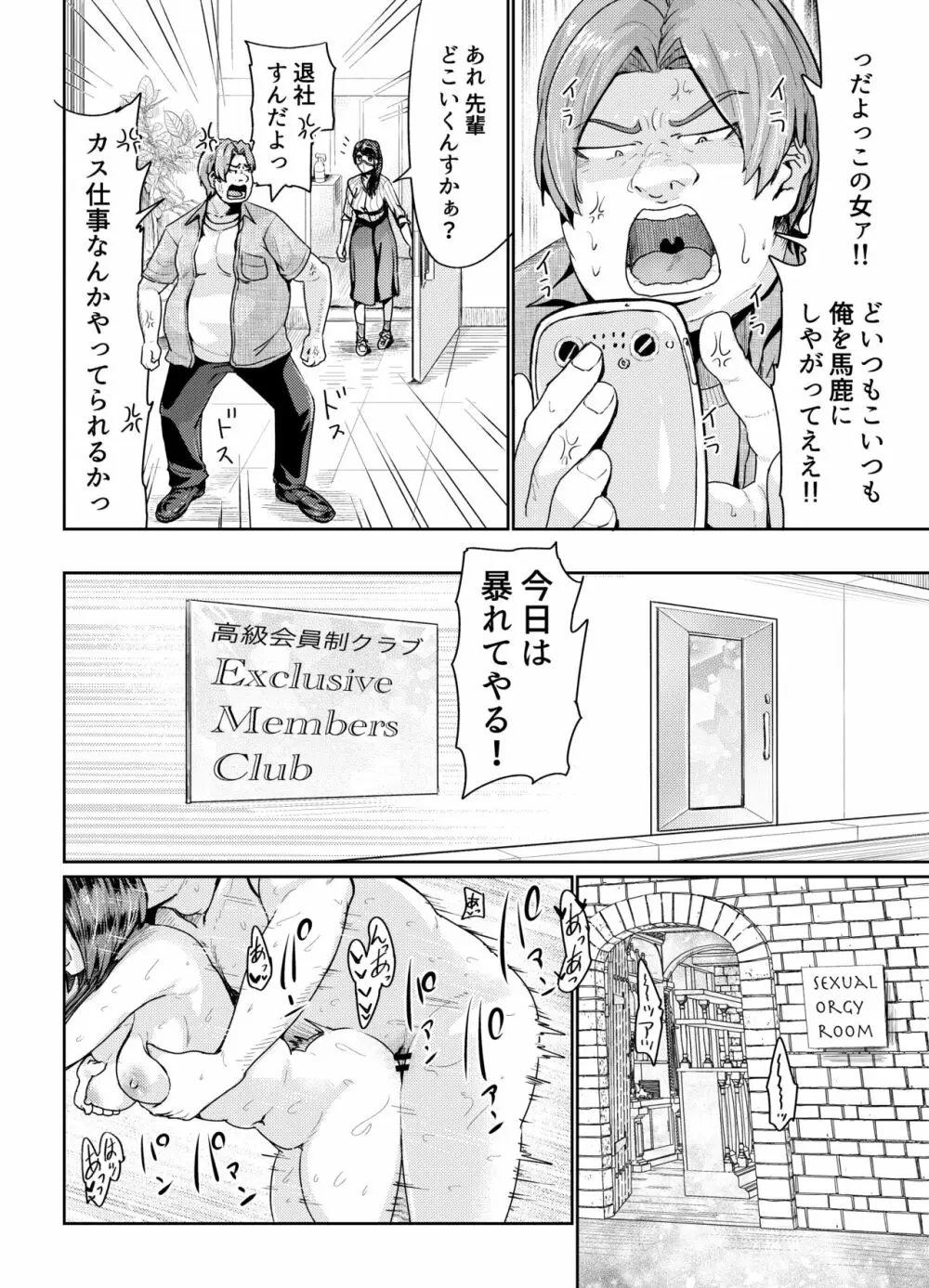 パパ活女子に射精管理されたあの日から… 7話目 - page3