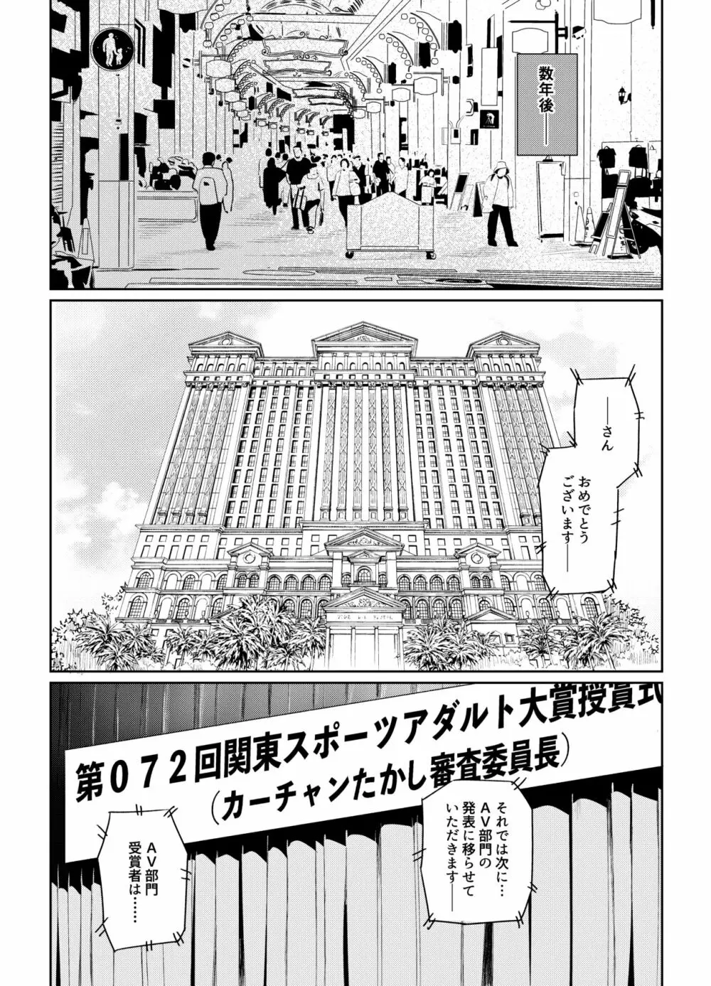 パパ活女子に射精管理されたあの日から… 7話目 - page36